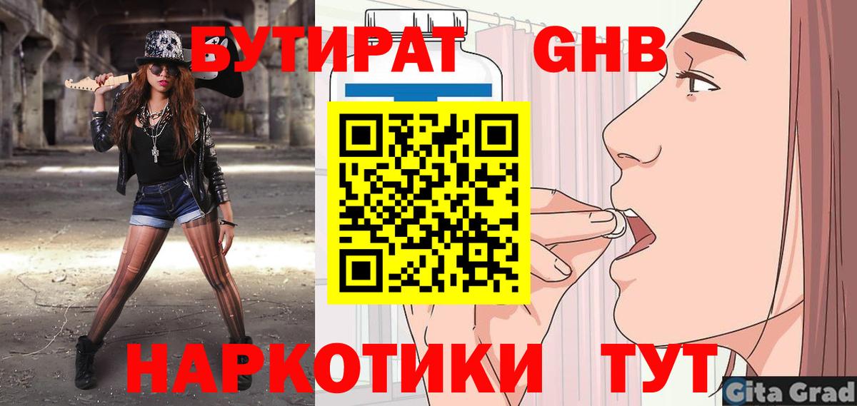 БУТИРАТ 99% Родники