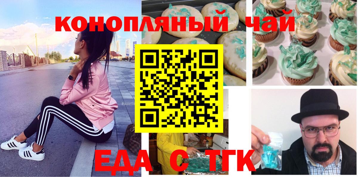 Печенье с ТГК марихуана  Вход с VPN  Родники 