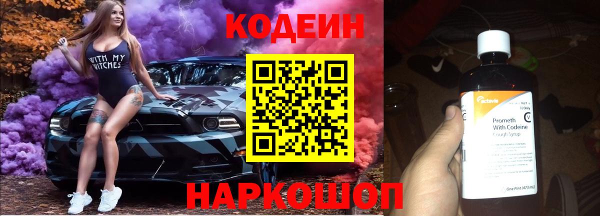 Кодеиновый сироп Lean напиток Lean (лин) Родники