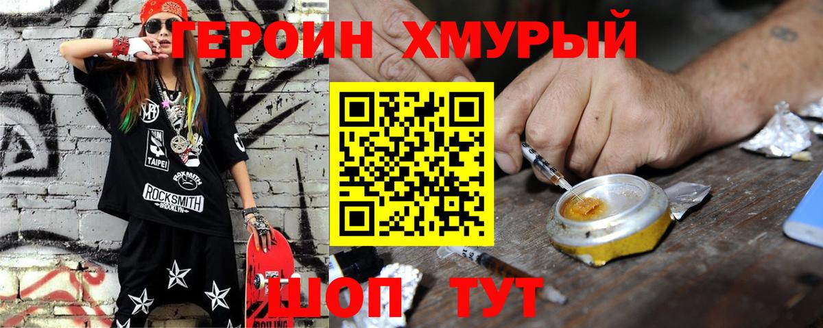 Героин  Героин гречка  Вход с VPN  Родники 