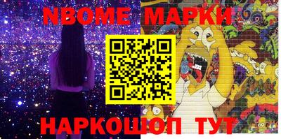 марки nbome Рыбинск